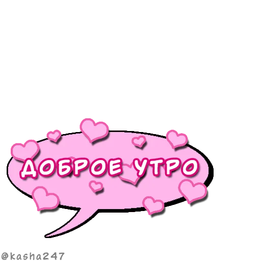❤️ Стикер «Комикс облачка love» для Telegram