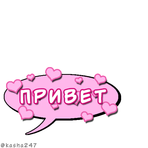 ❤️ Стикер «Комикс облачка love» для Telegram