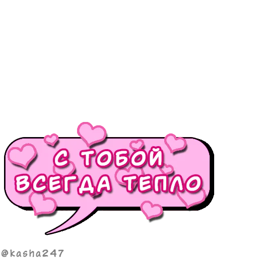❤️ Стикер «Комикс облачка love» для Telegram
