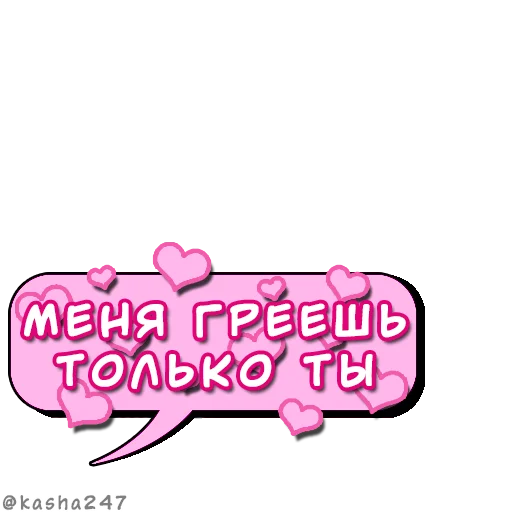 ❤️ Стикер «Комикс облачка love» для Telegram