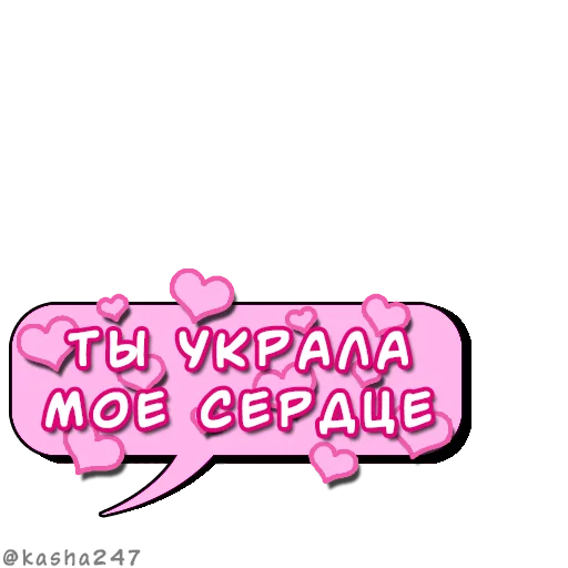 ❤️ Стикер «Комикс облачка love» для Telegram