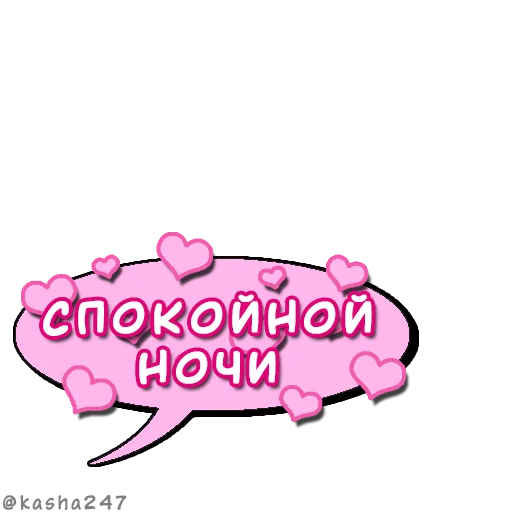 ❤️ Стикер «Комикс облачка love» для Telegram