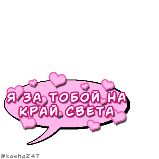 ❤️ Стикер «Комикс облачка love» для Telegram