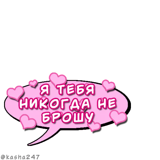 ❤️ Стикер «Комикс облачка love» для Telegram