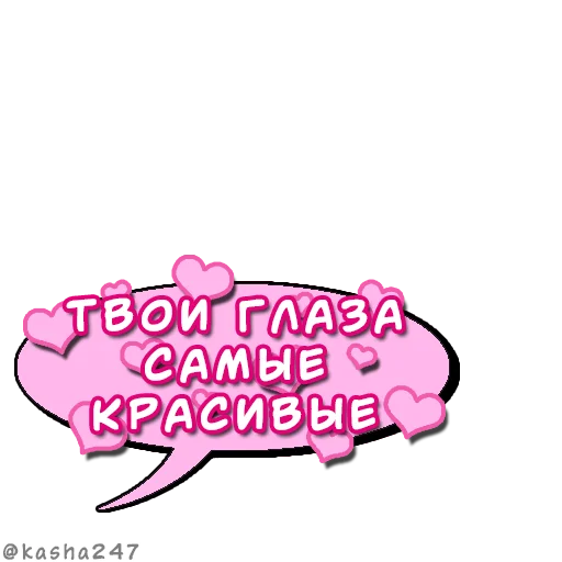 ❤️ Стикер «Комикс облачка love» для Telegram