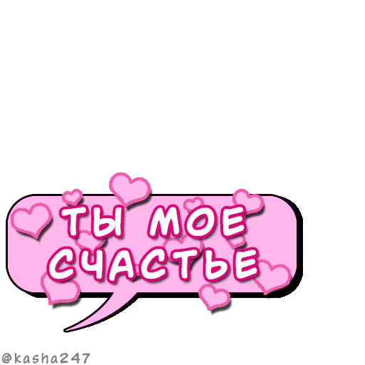 ❤️ Стикер «Комикс облачка love» для Telegram
