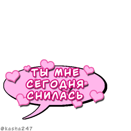 ❤️ Стикер «Комикс облачка love» для Telegram