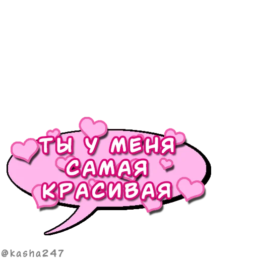 ❤️ Стикер «Комикс облачка love» для Telegram