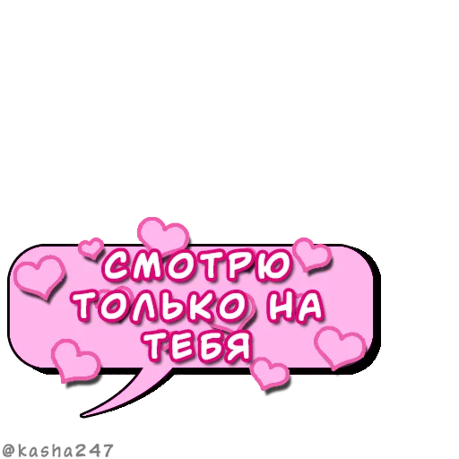 ❤️ Стикер «Комикс облачка love» для Telegram