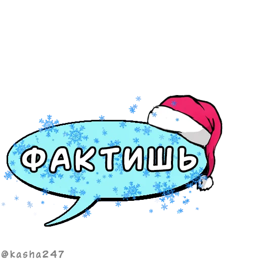 💬 Стикер «Новогодние облачка» для Telegram