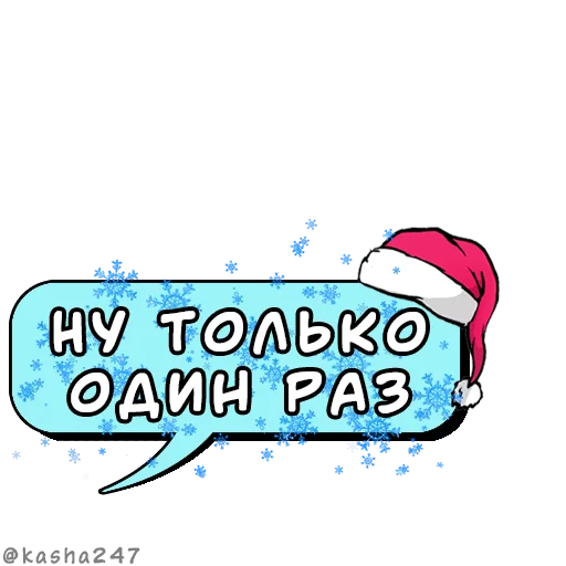 💬 Стикер «Новогодние облачка» для Telegram