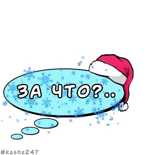 💭 Стикер «Новогодние облачка» для Telegram