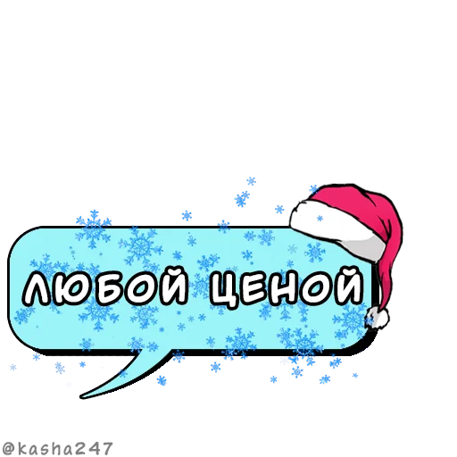 💰 Стикер «Новогодние облачка» для Telegram