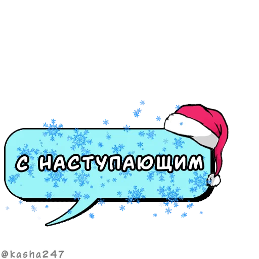 💬 Стикер «Новогодние облачка» для Telegram