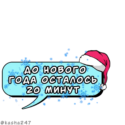 💬 Стикер «Новогодние облачка» для Telegram