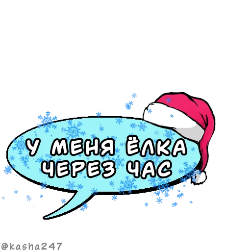 🎄 Стикер «Новогодние облачка» для Telegram