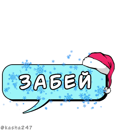 💬 Стикер «Новогодние облачка» для Telegram