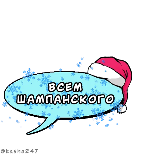 🍾 Стикер «Новогодние облачка» для Telegram
