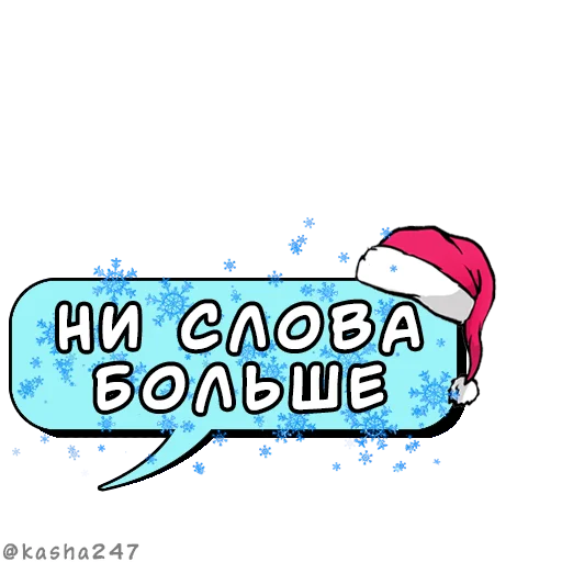 💬 Стикер «Новогодние облачка» для Telegram