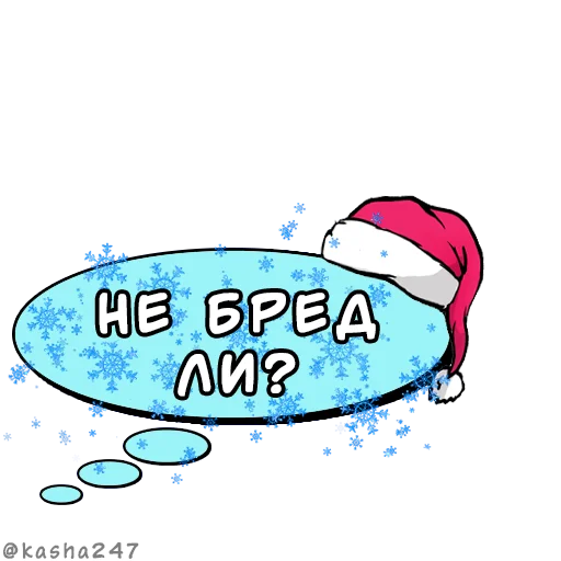 💭 Стикер «Новогодние облачка» для Telegram