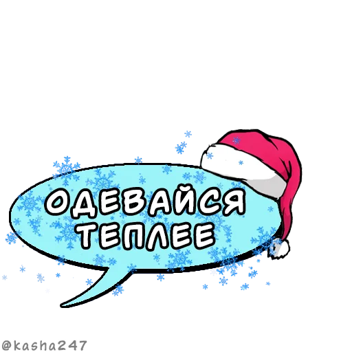 💬 Стикер «Новогодние облачка» для Telegram
