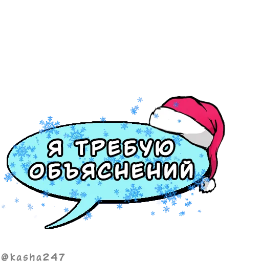 💬 Стикер «Новогодние облачка» для Telegram
