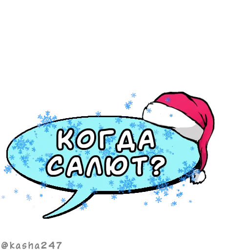 🎉 Стикер «Новогодние облачка» для Telegram