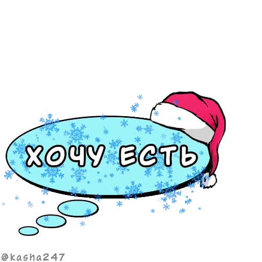 🍳 Стикер «Новогодние облачка» для Telegram