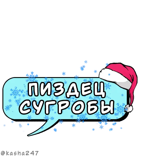 💬 Стикер «Новогодние облачка» для Telegram