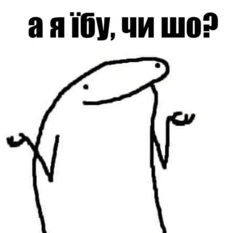🤨 Стикер «тиць-пиздиць у копанку раком» для Telegram