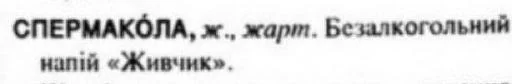 🥛 Стикер «тиць-пиздиць у копанку раком» для Telegram