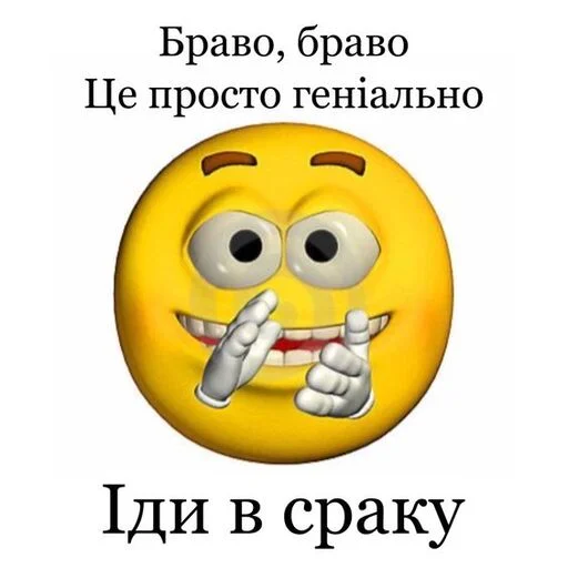 😐 Стикер «тиць-пиздиць у копанку раком» для Telegram