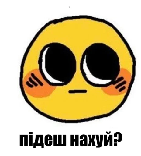 🥰 Стикер «тиць-пиздиць у копанку раком» для Telegram