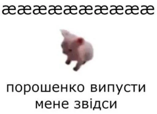 🤕 Стикер «тиць-пиздиць у копанку раком» для Telegram