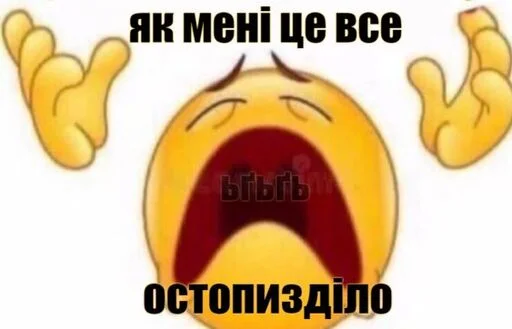😫 Стикер «тиць-пиздиць у копанку раком» для Telegram