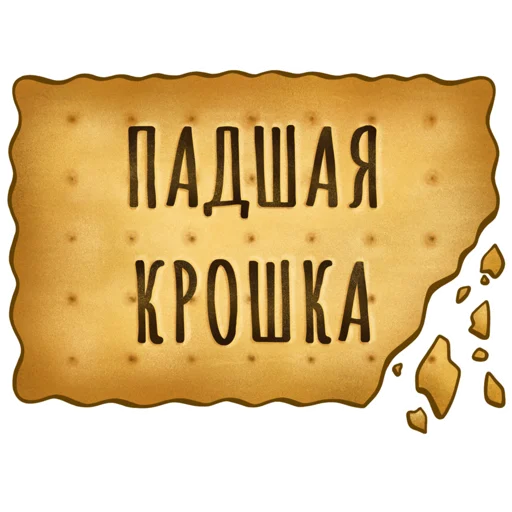 🍪 Стикер «Spicy Cookie» для Telegram