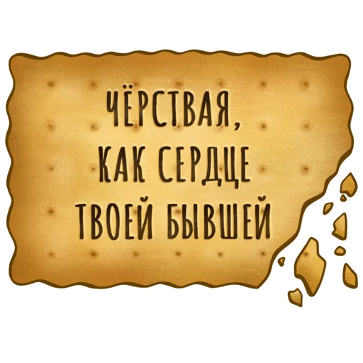 🖤 Стикер «Spicy Cookie» для Telegram