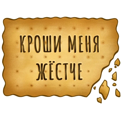🦾 Стикер «Spicy Cookie» для Telegram