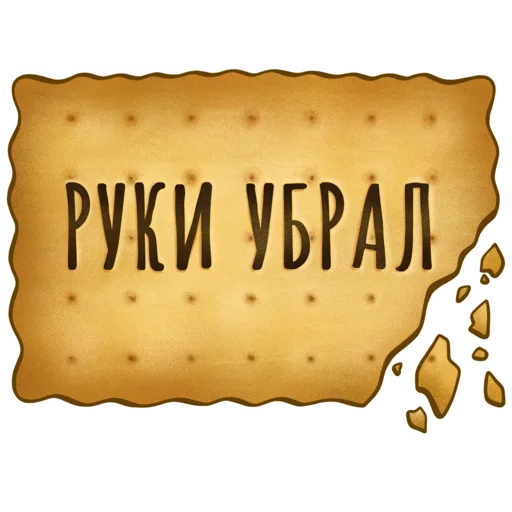 ✋ Стикер «Spicy Cookie» для Telegram