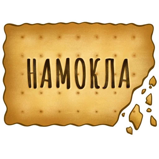 💦 Стикер «Spicy Cookie» для Telegram