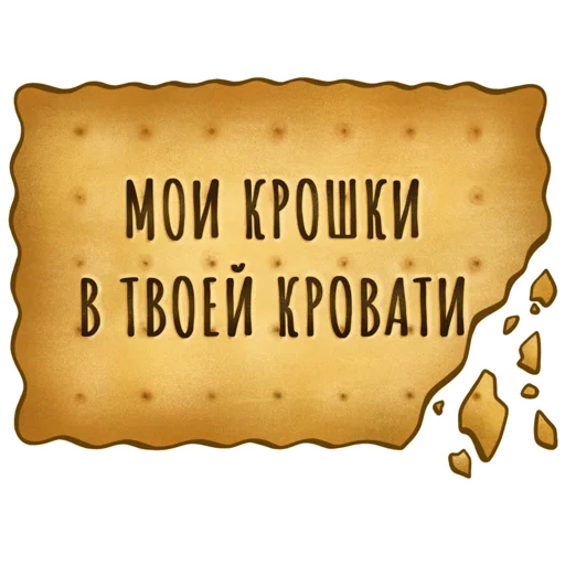 🍪 Стикер «Spicy Cookie» для Telegram