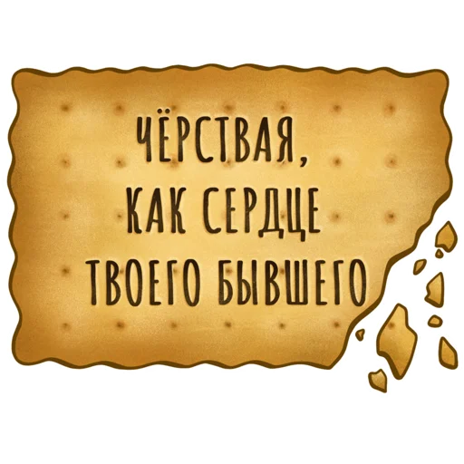 🖤 Стикер «Spicy Cookie» для Telegram