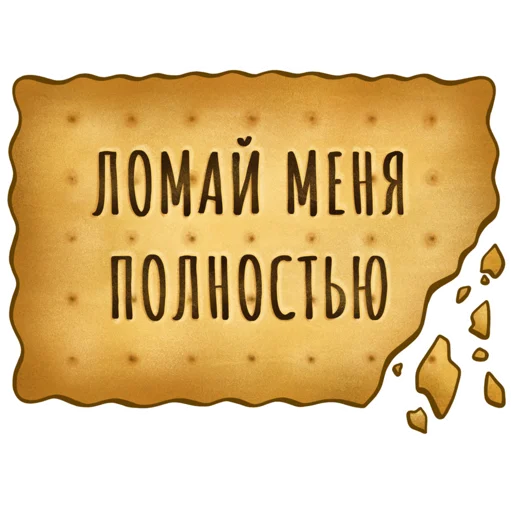 🤛 Стикер «Spicy Cookie» для Telegram