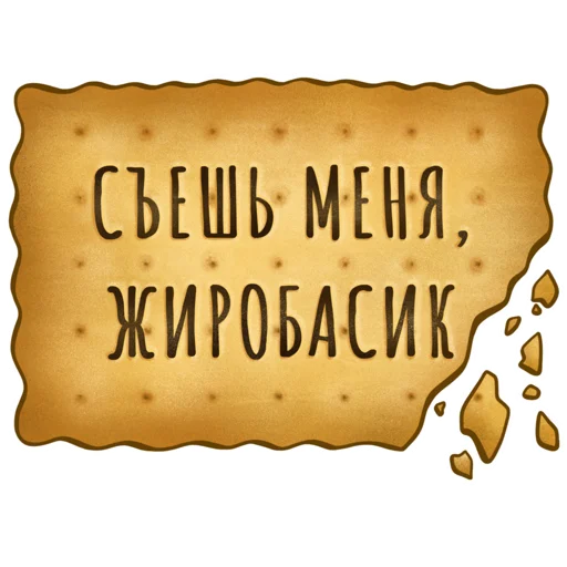 🍕 Стикер «Spicy Cookie» для Telegram