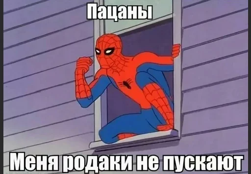 😞 Стикер «MEME SPIDER MAN 1967» для Telegram