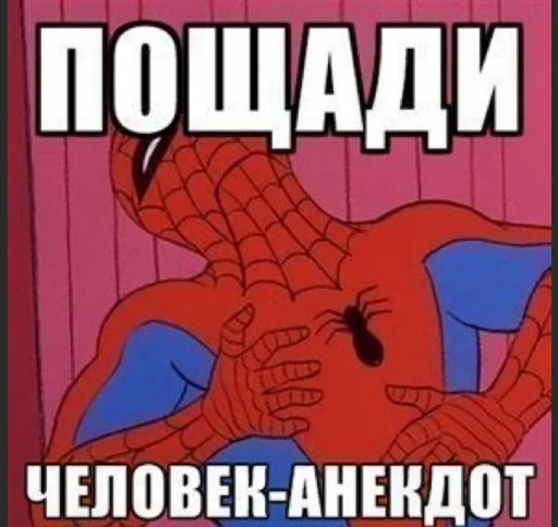 🤣 Стикер «MEME SPIDER MAN 1967» для Telegram