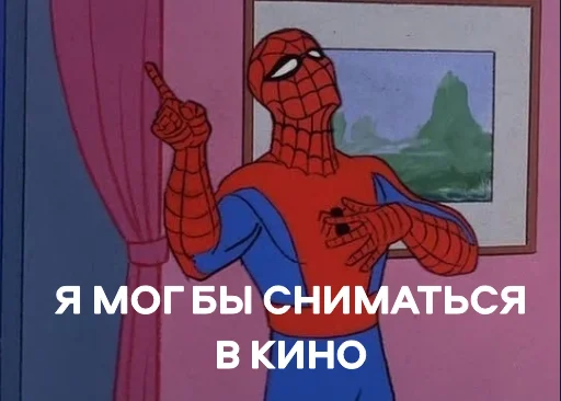 🎬 Стикер «MEME SPIDER MAN 1967» для Telegram