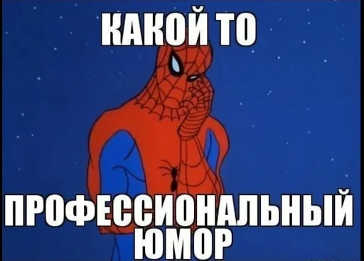 😄 Стикер «MEME SPIDER MAN 1967» для Telegram