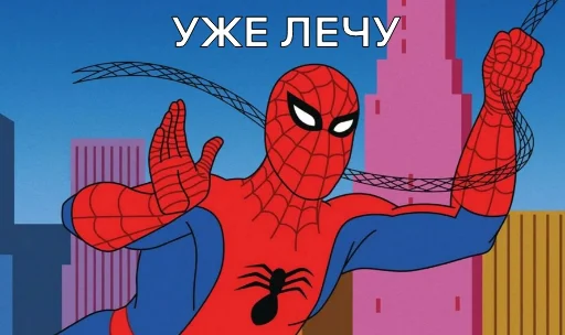 ✈️ Стикер «MEME SPIDER MAN 1967» для Telegram