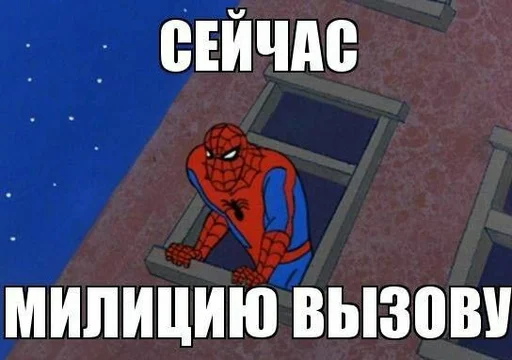 👮 Стикер «Spider poxuy» для Telegram